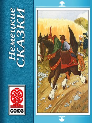 cover image of Немецкие сказки